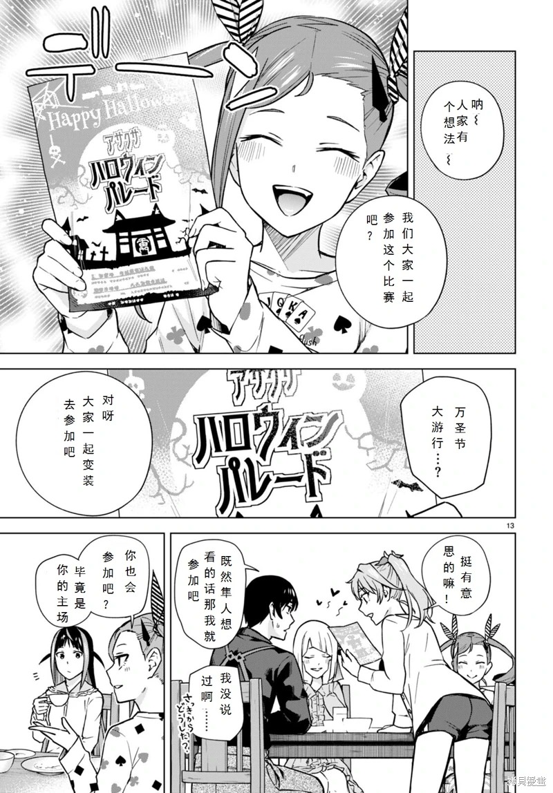 合租美人局: 13話 - 第13页