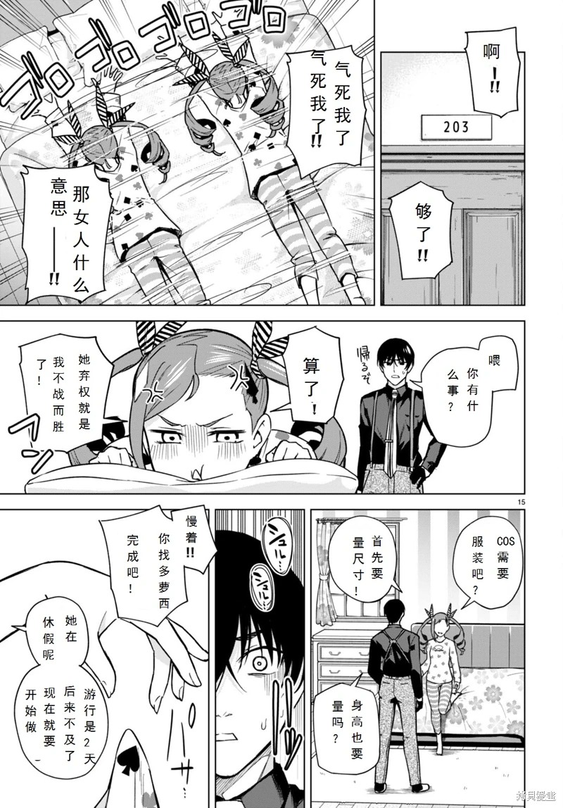 合租美人局: 13話 - 第15页