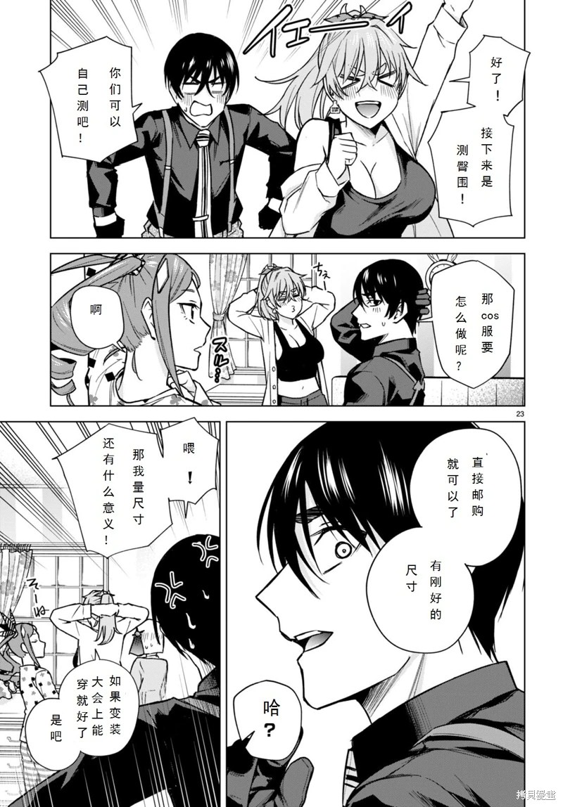 合租美人局: 13話 - 第23页