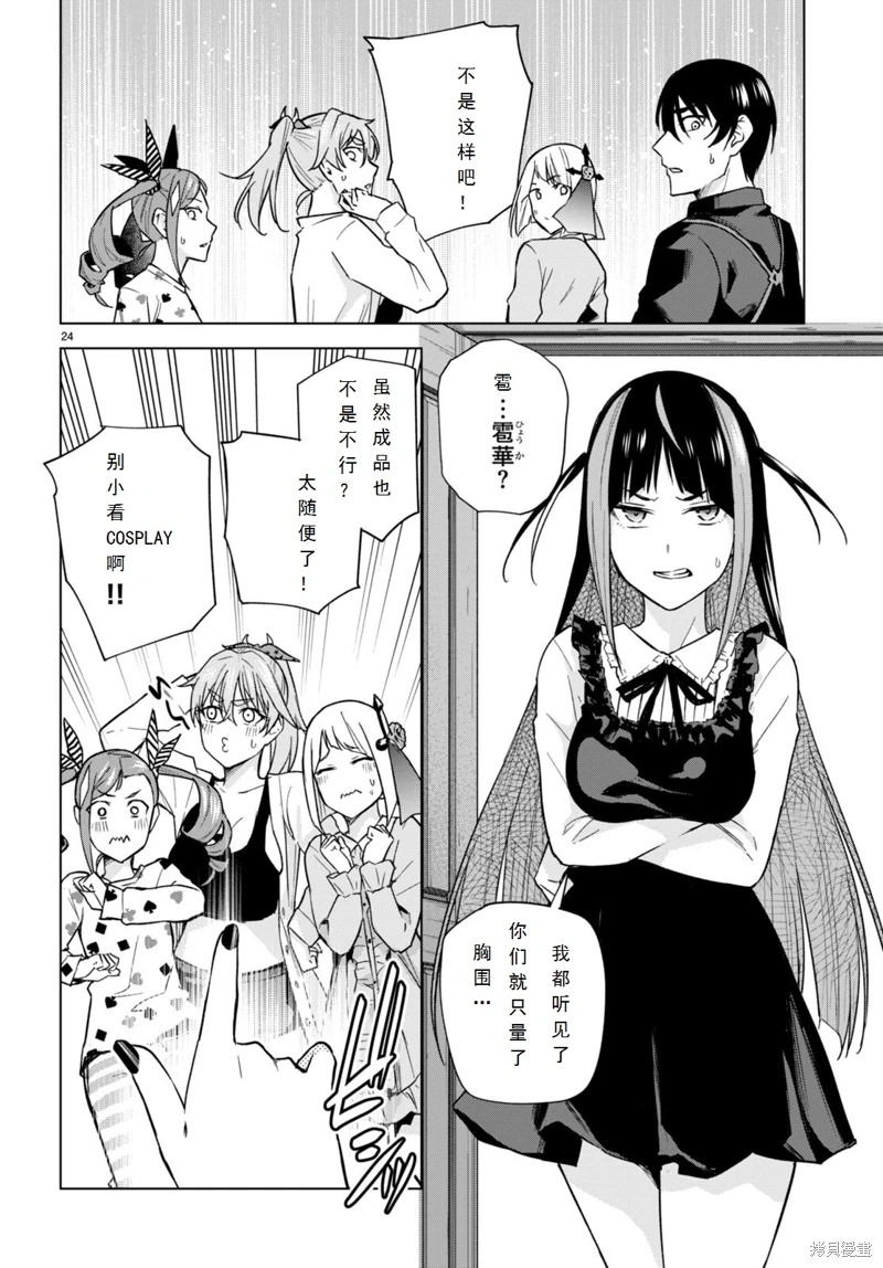 合租美人局: 13話 - 第24页