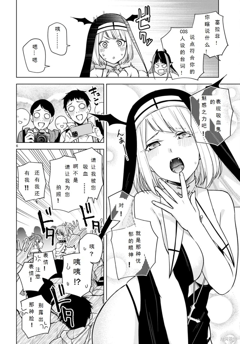 合租美人局: 14話 - 第6页