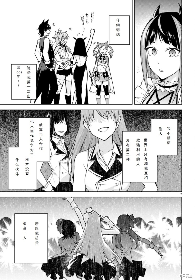 合租美人局: 14話 - 第17页