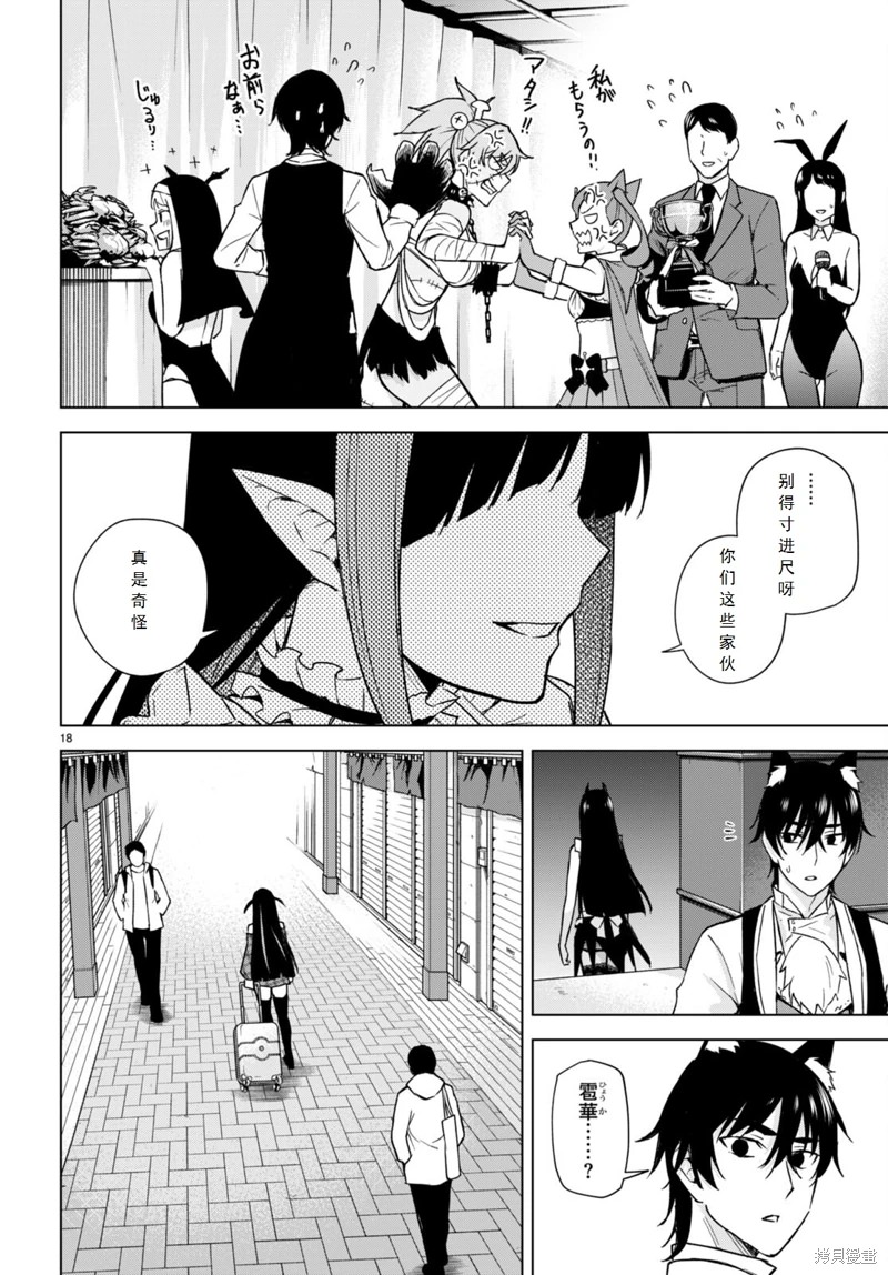 合租美人局: 14話 - 第18页