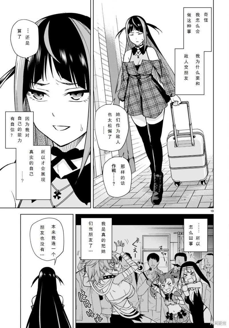 合租美人局: 14話 - 第19页