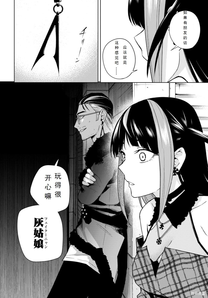 合租美人局: 14話 - 第20页