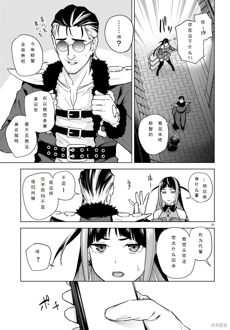 合租美人局: 14話 - 第21页