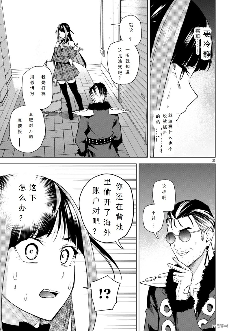 合租美人局: 14話 - 第23页