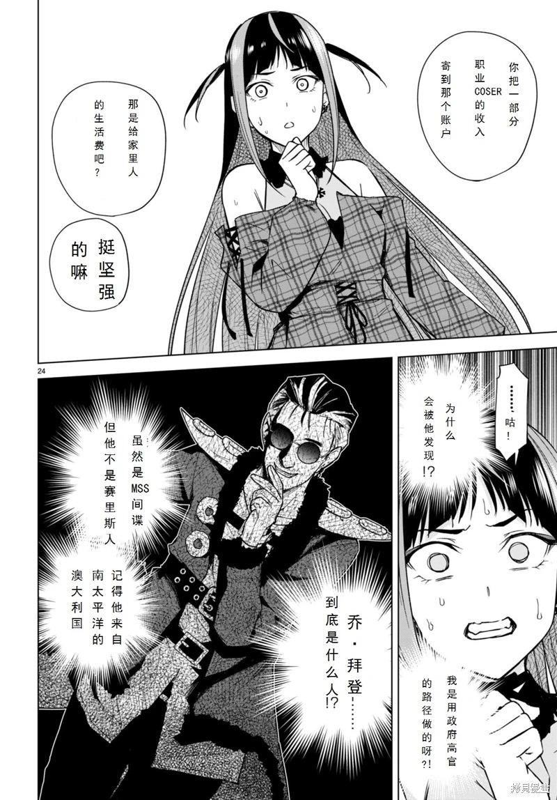 合租美人局: 14話 - 第24页