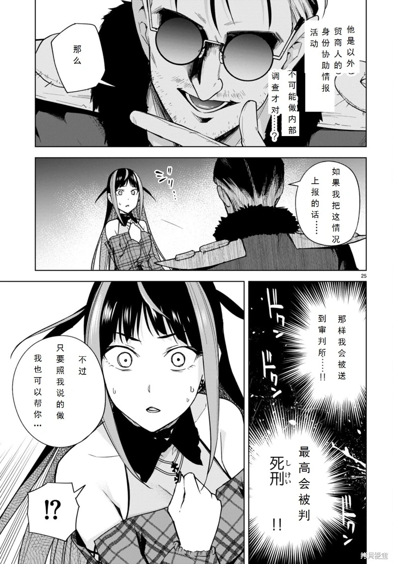 合租美人局: 14話 - 第25页