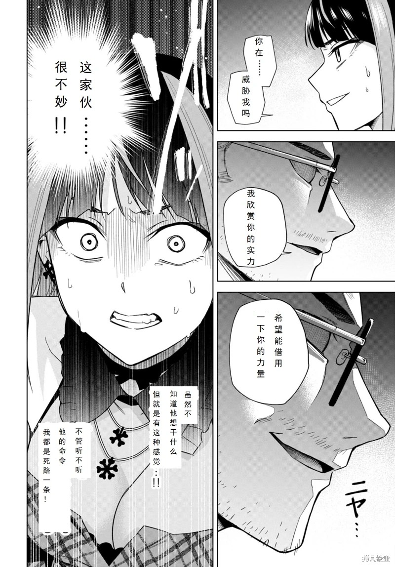 合租美人局: 14話 - 第26页