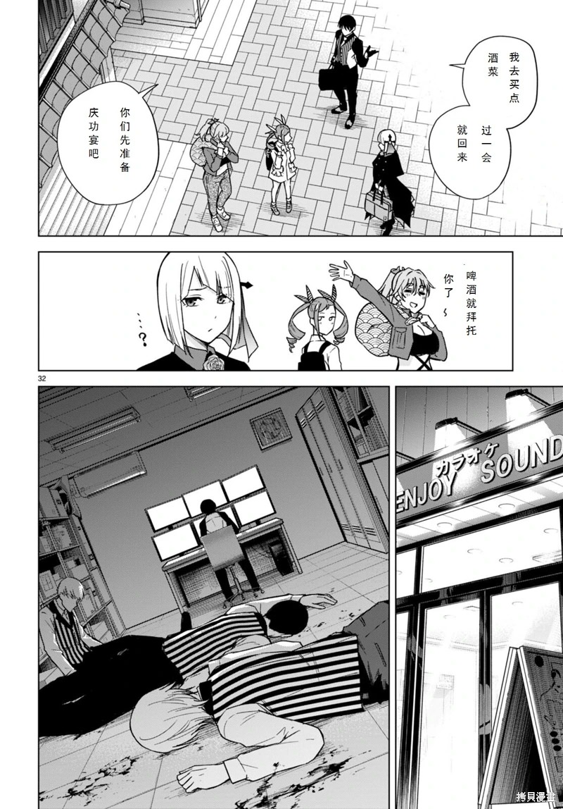 合租美人局: 14話 - 第32页