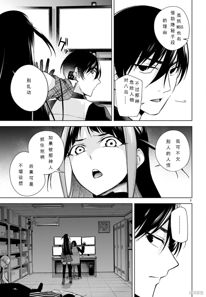 合租美人局: 15話 - 第4页