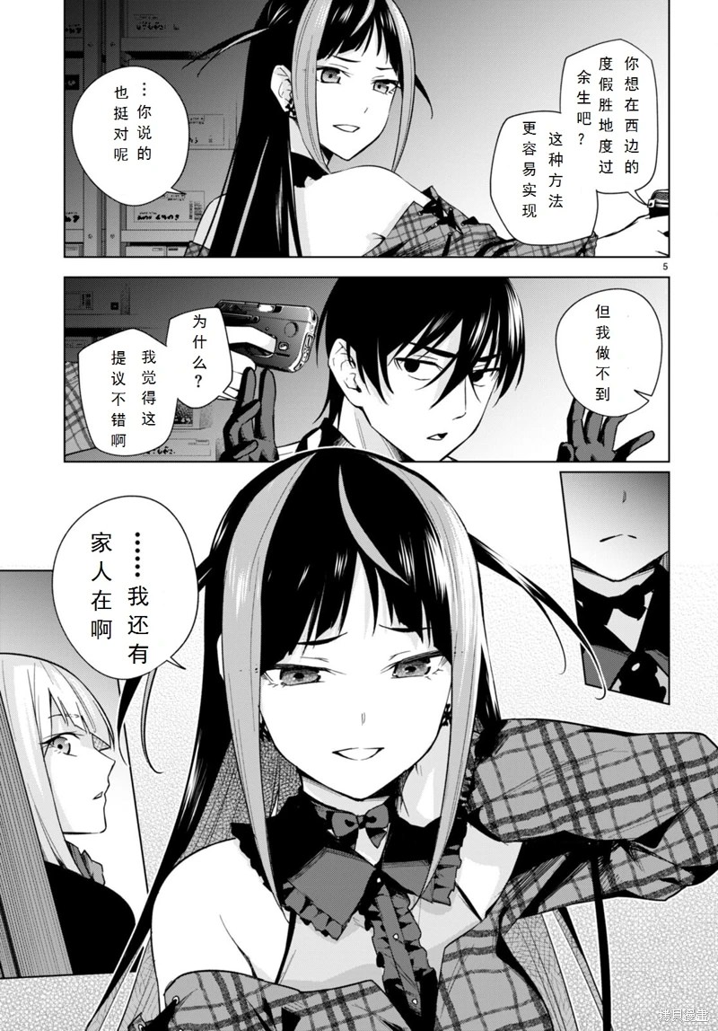 合租美人局: 15話 - 第6页