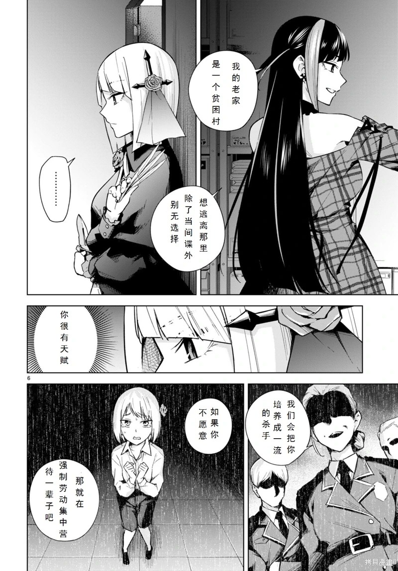 合租美人局: 15話 - 第7页