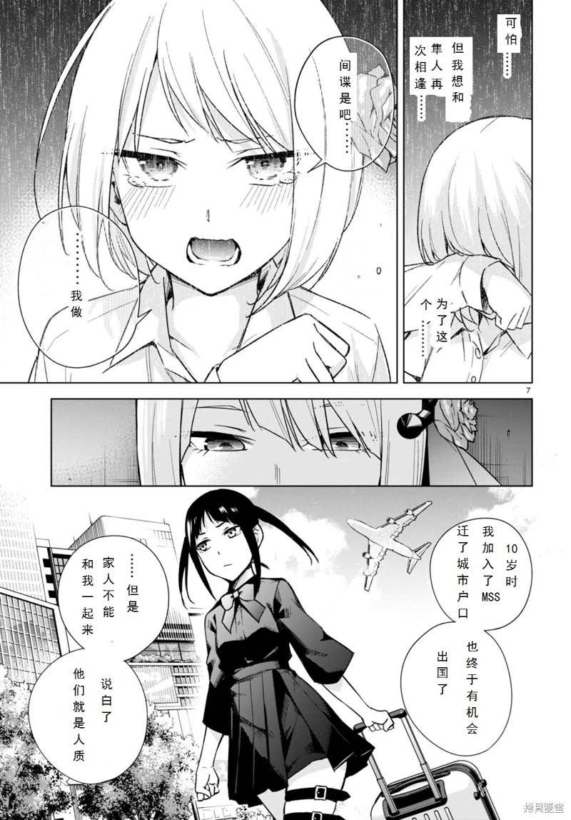 合租美人局: 15話 - 第8页