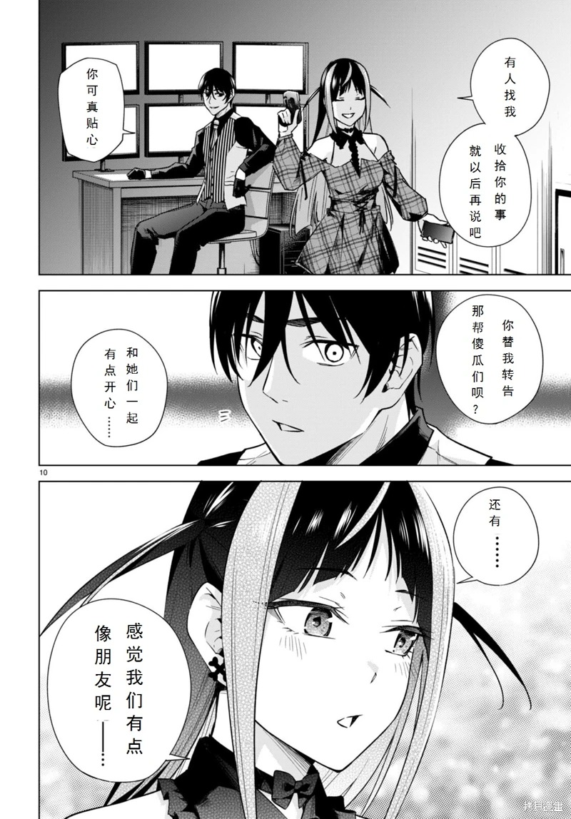 合租美人局: 15話 - 第11页