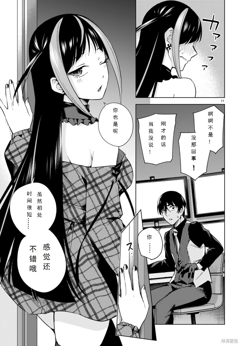 合租美人局: 15話 - 第12页