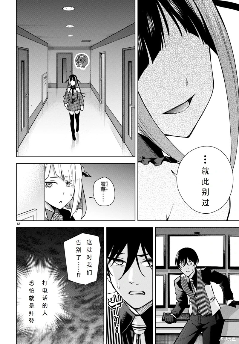 合租美人局: 15話 - 第13页