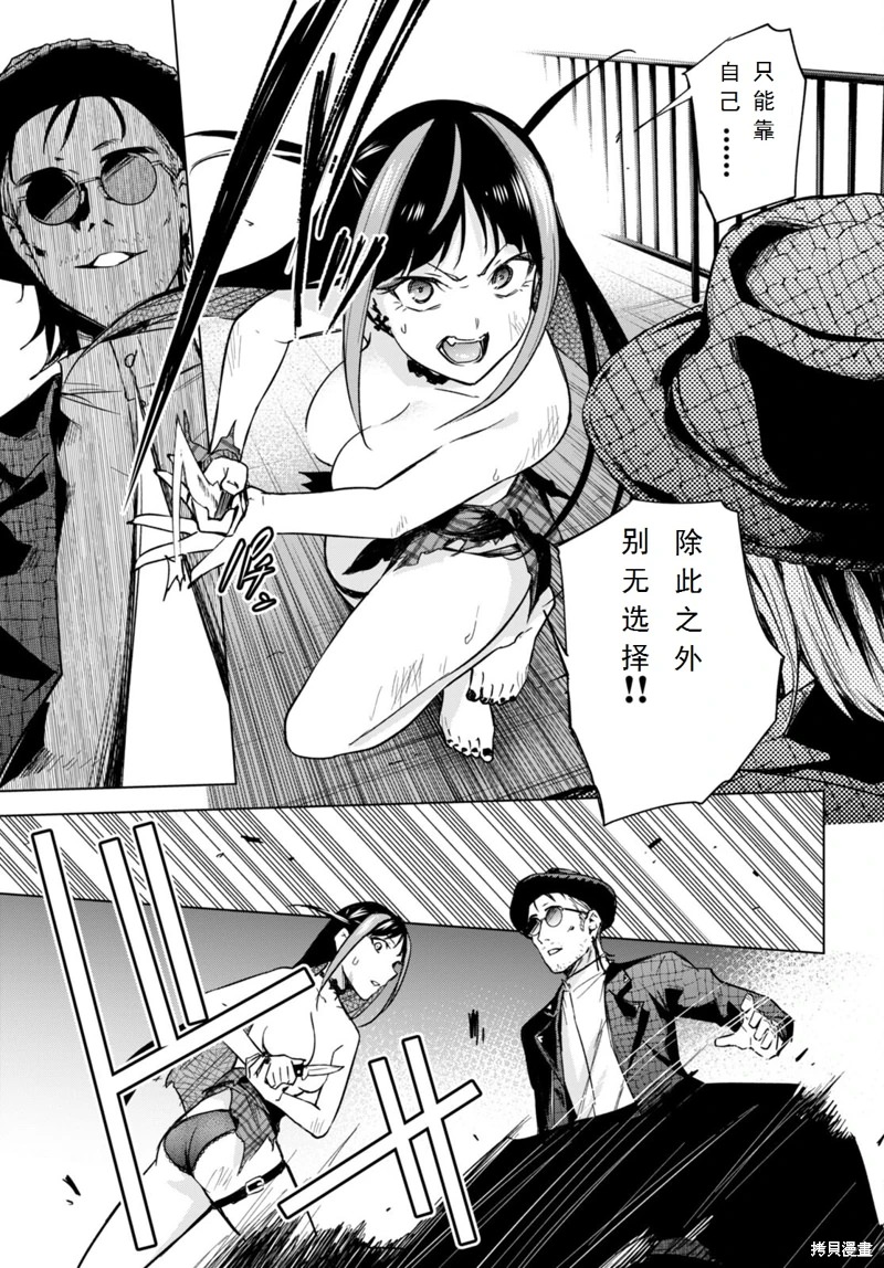 合租美人局: 15話 - 第24页