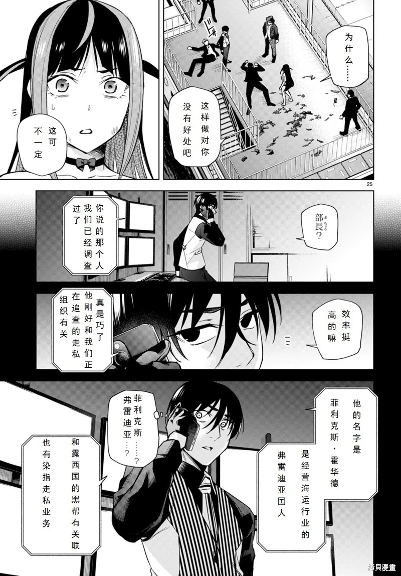 合租美人局: 15話 - 第26页