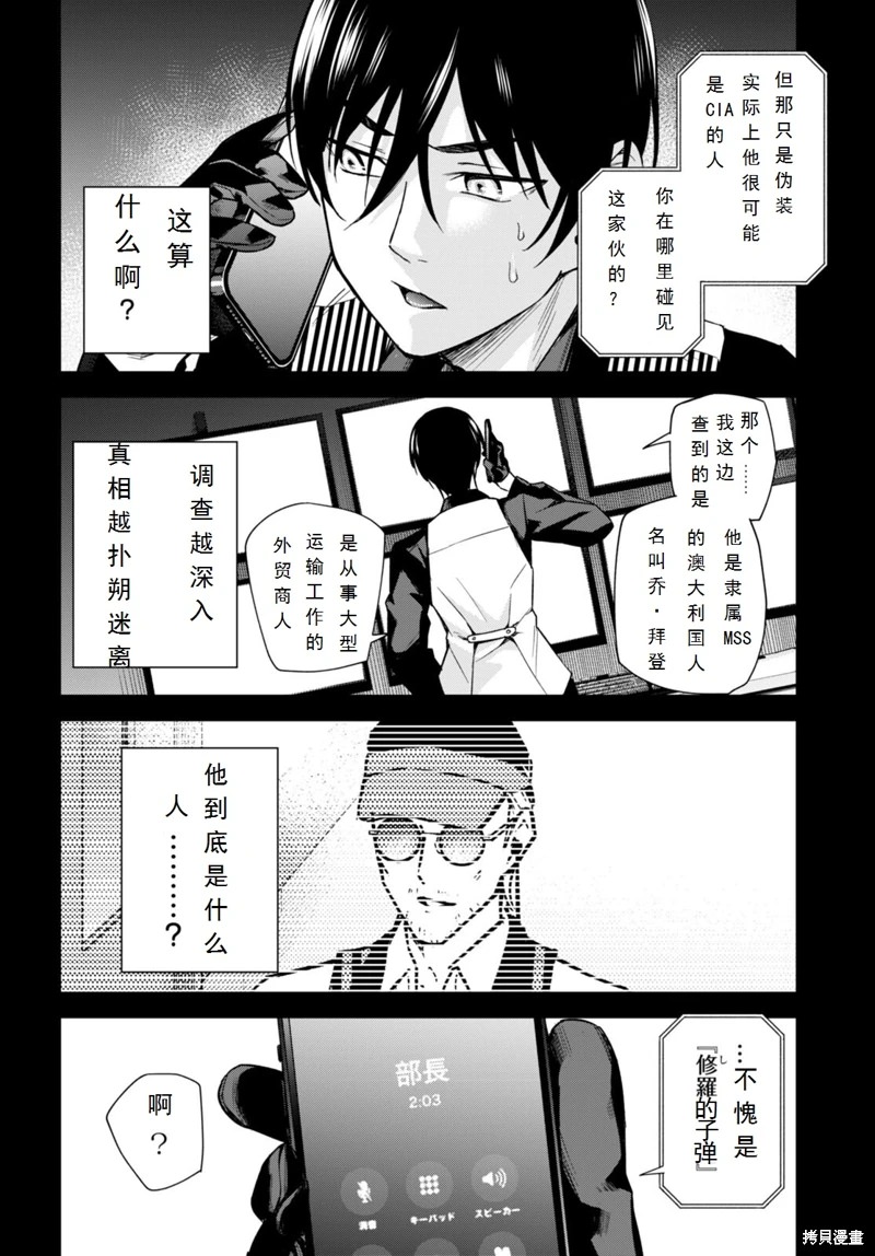 合租美人局: 15話 - 第27页