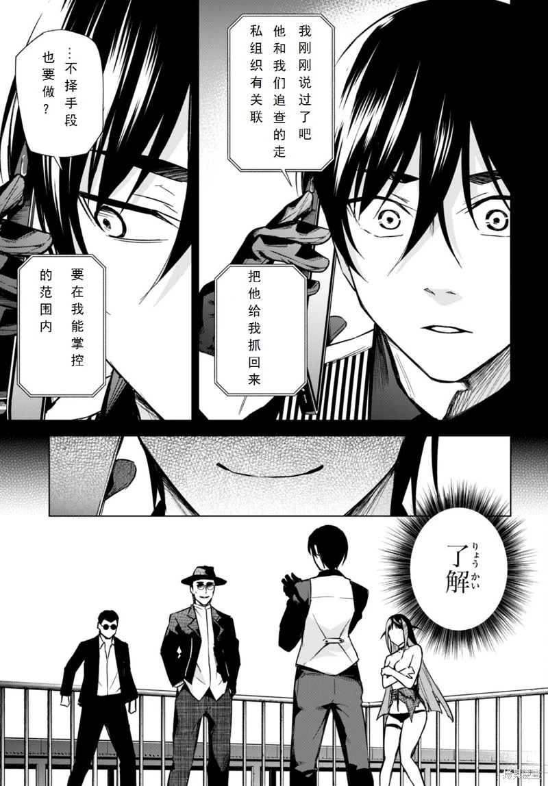 合租美人局: 15話 - 第28页