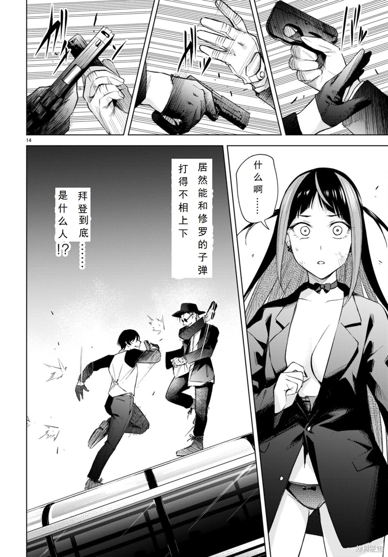 合租美人局: 16話 - 第14页