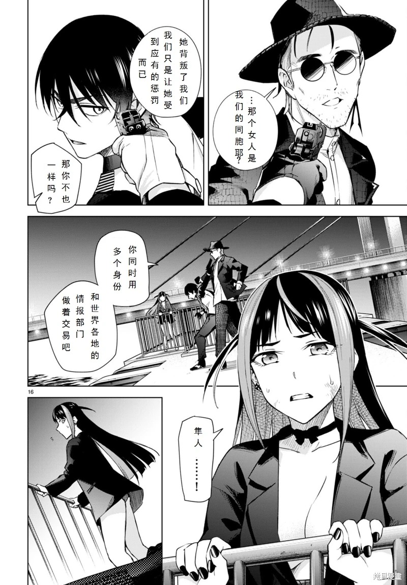 合租美人局: 16話 - 第16页