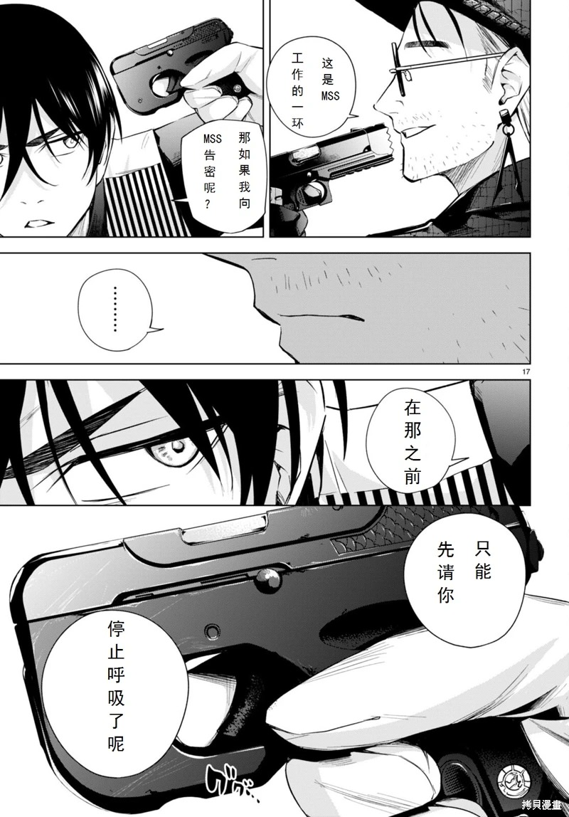 合租美人局: 16話 - 第17页