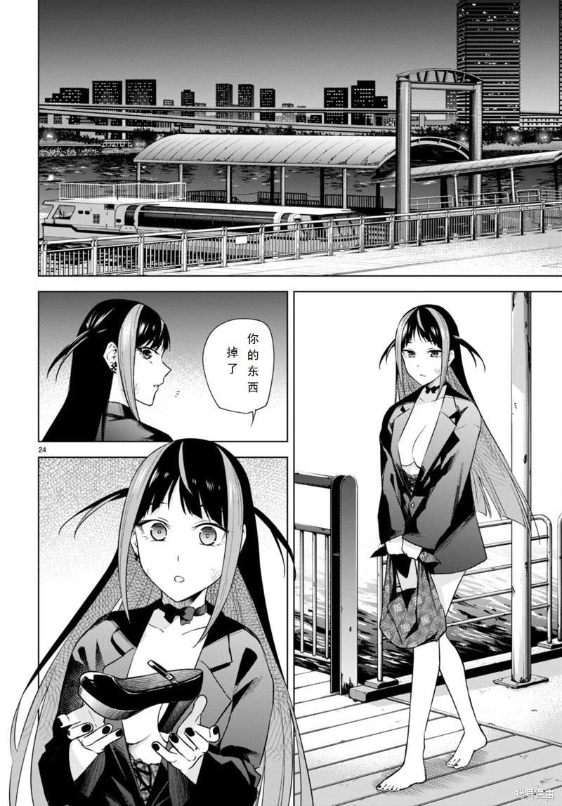 合租美人局: 16話 - 第24页