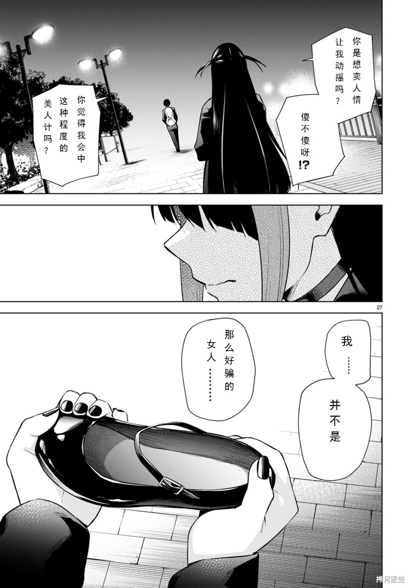 合租美人局: 16話 - 第27页