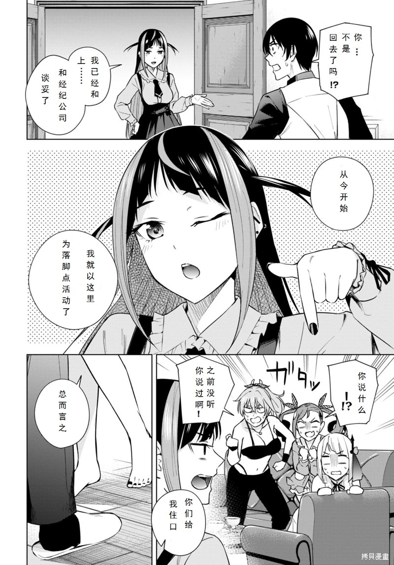 合租美人局: 16話 - 第30页