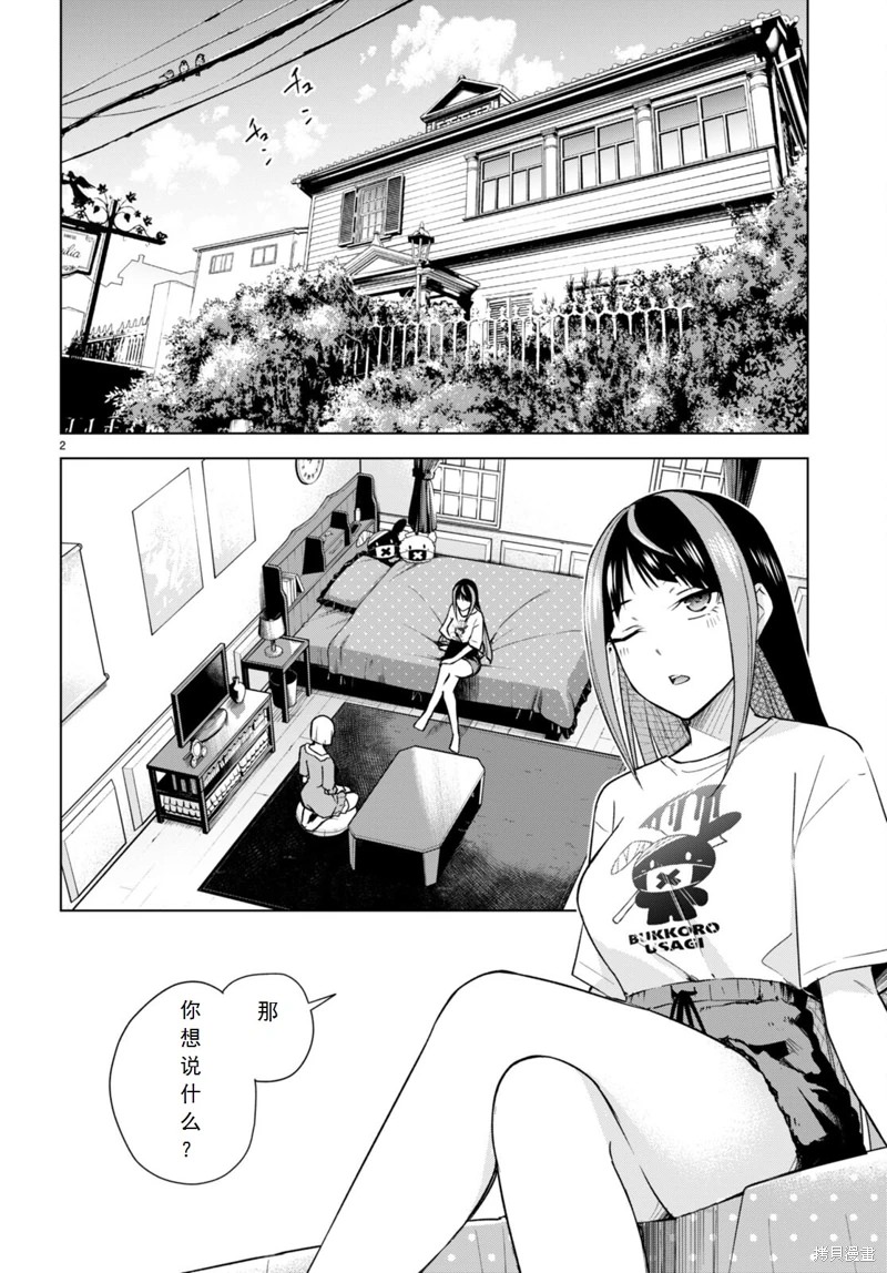 合租美人局: 17話 - 第2页