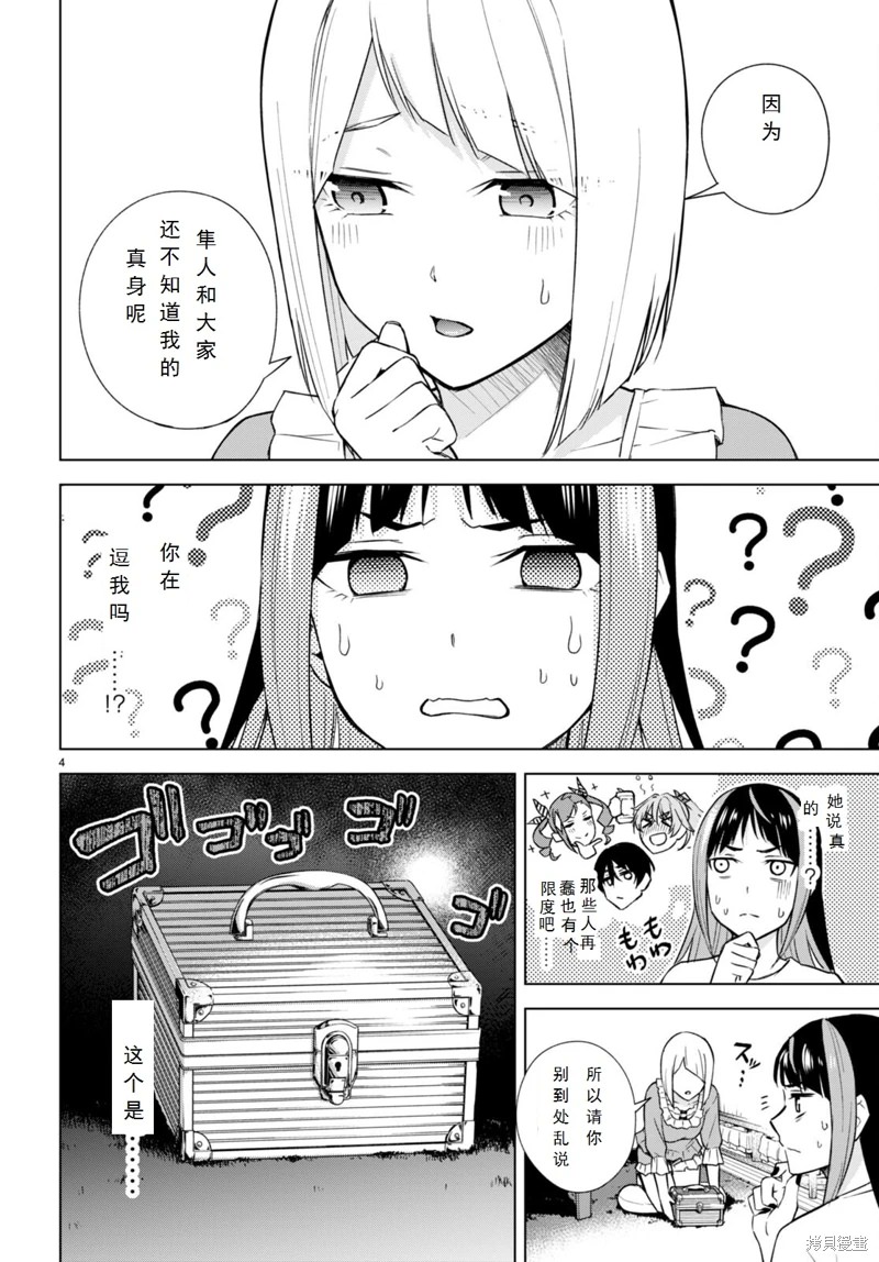 合租美人局: 17話 - 第4页