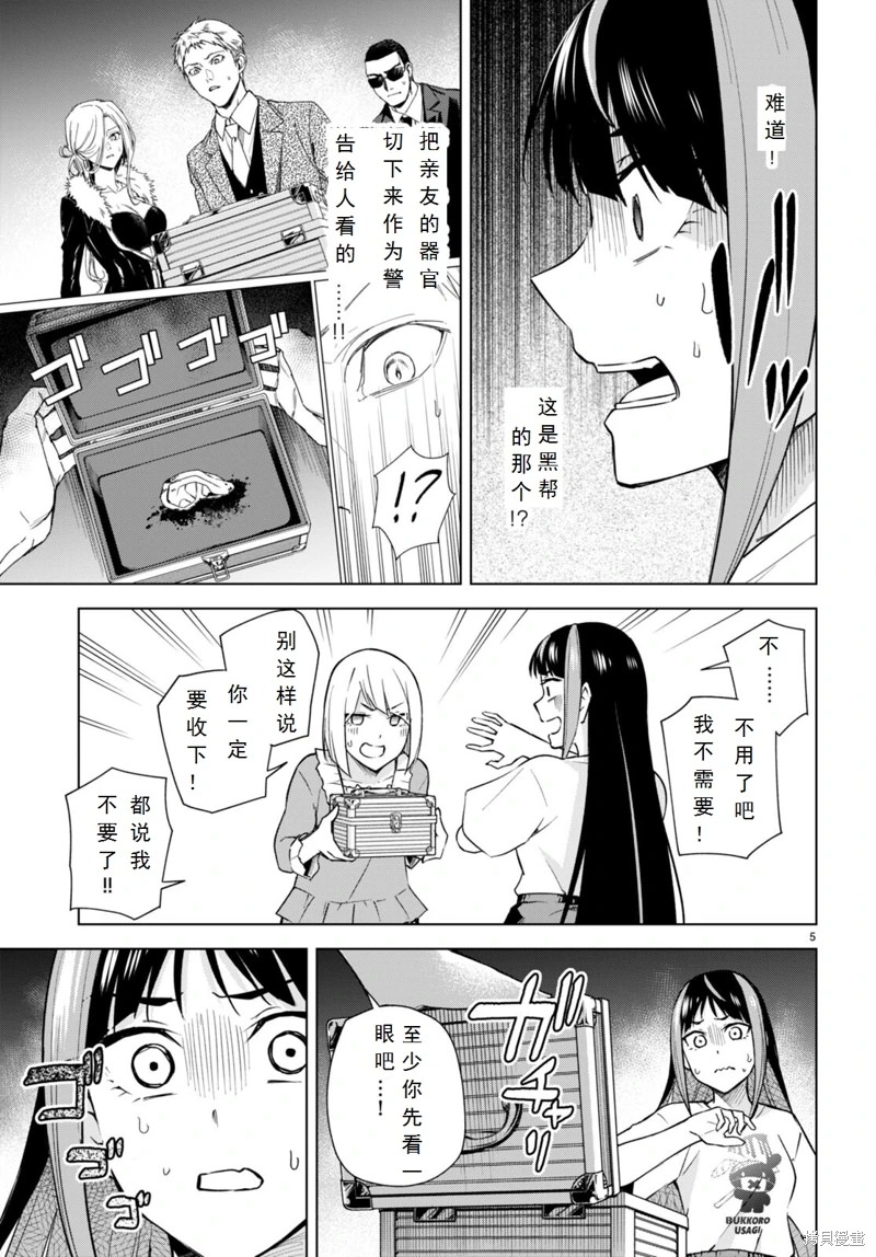 合租美人局: 17話 - 第5页