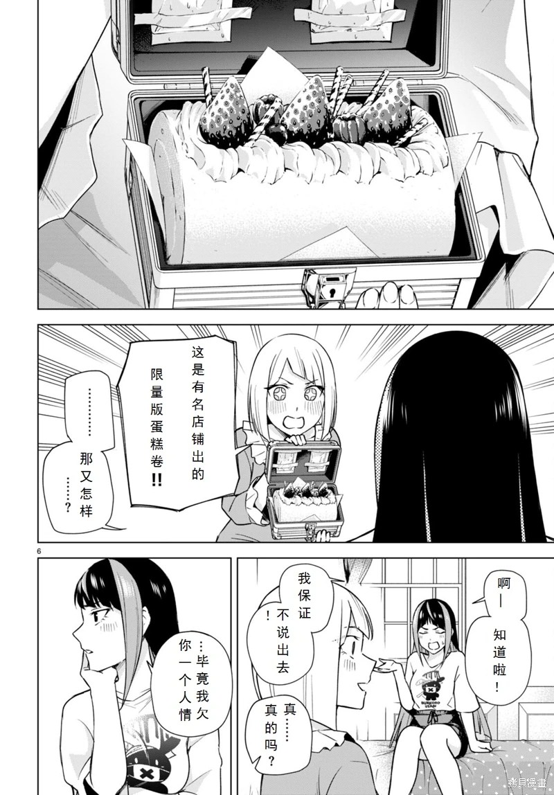 合租美人局: 17話 - 第6页