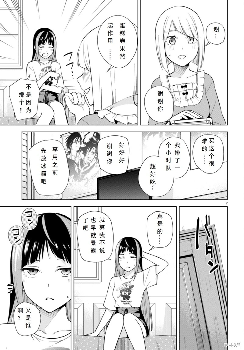 合租美人局: 17話 - 第7页