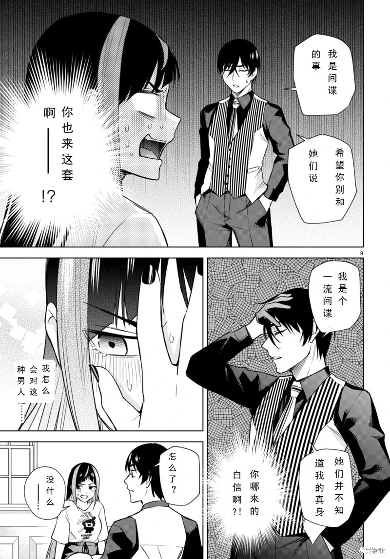 合租美人局: 17話 - 第9页