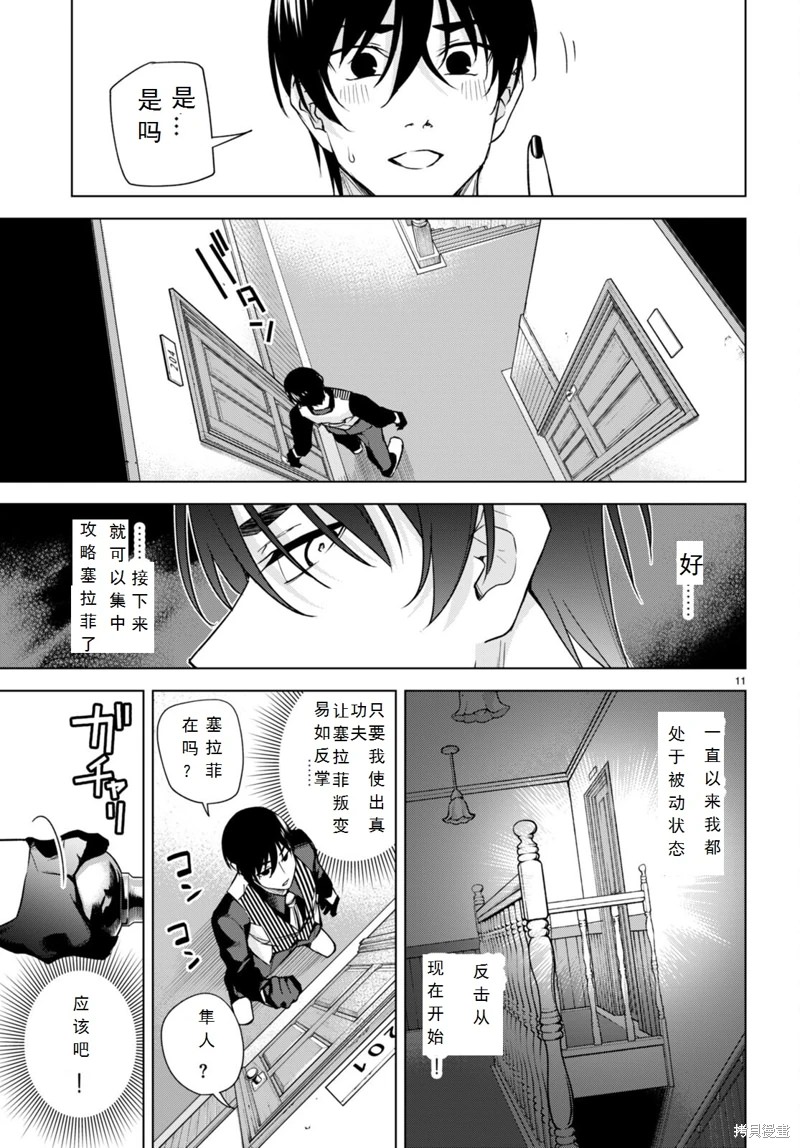 合租美人局: 17話 - 第11页