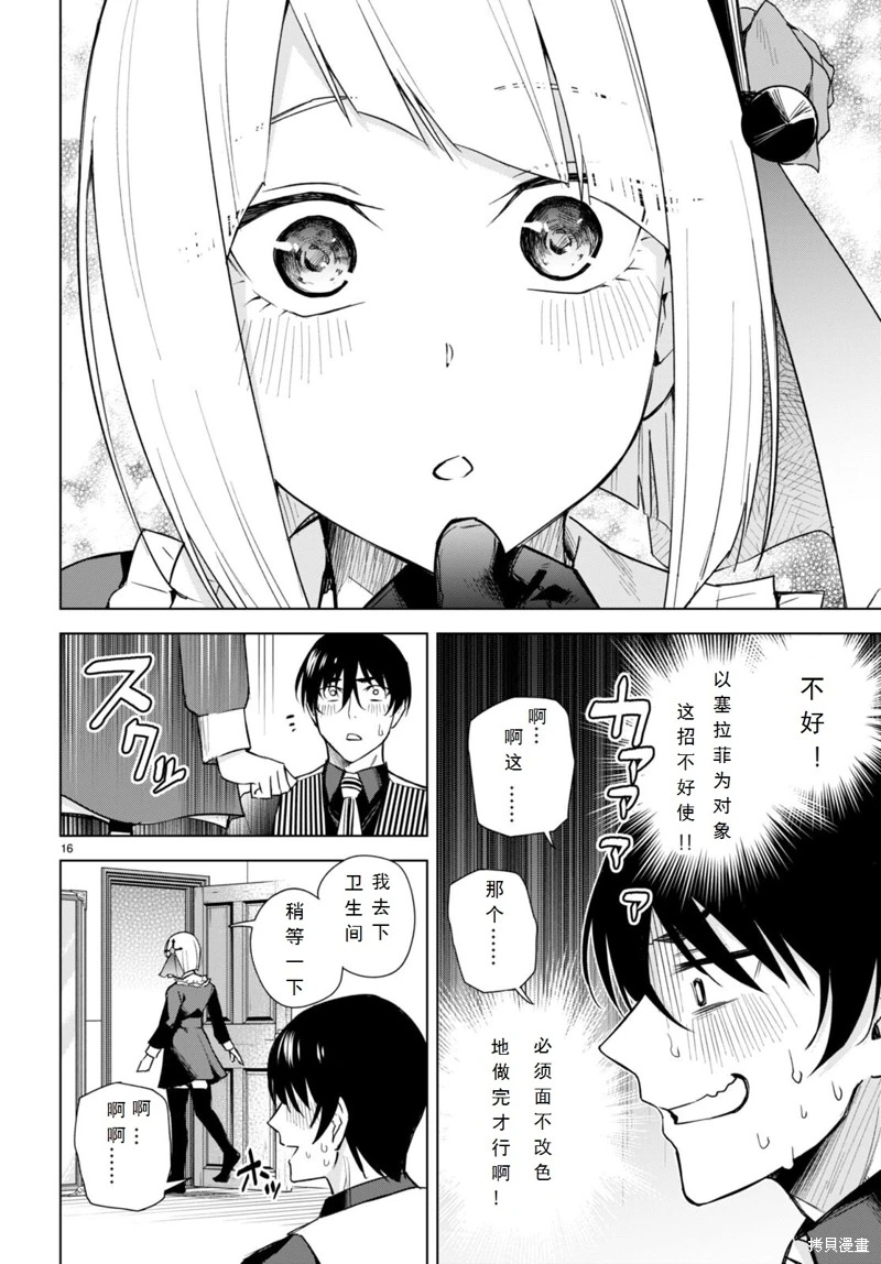 合租美人局: 17話 - 第16页