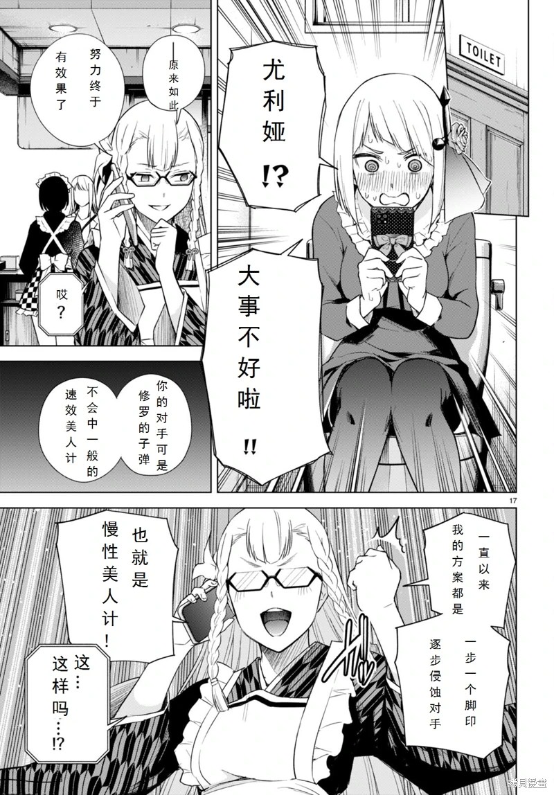 合租美人局: 17話 - 第17页