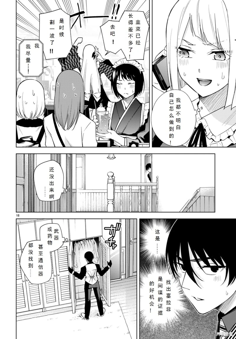 合租美人局: 17話 - 第18页