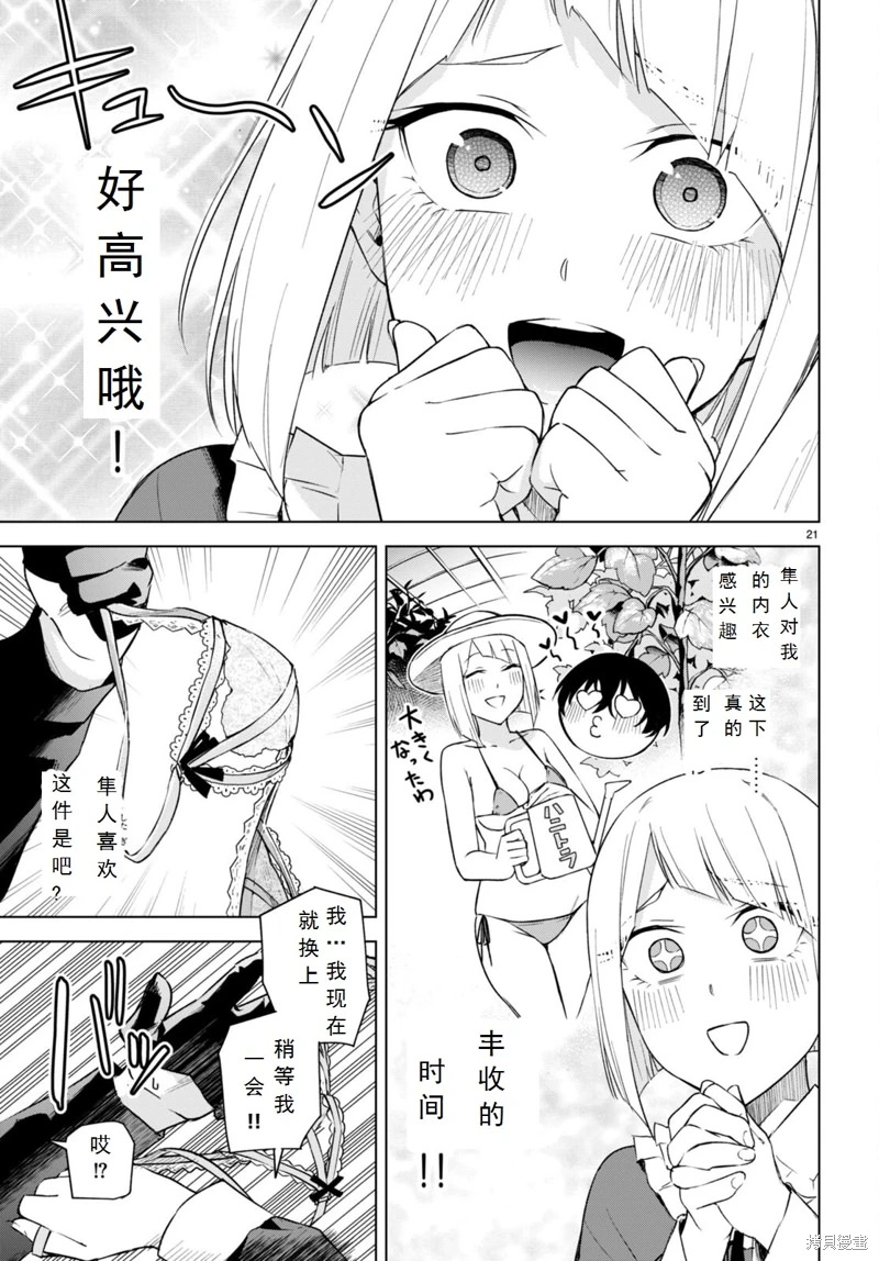 合租美人局: 17話 - 第21页