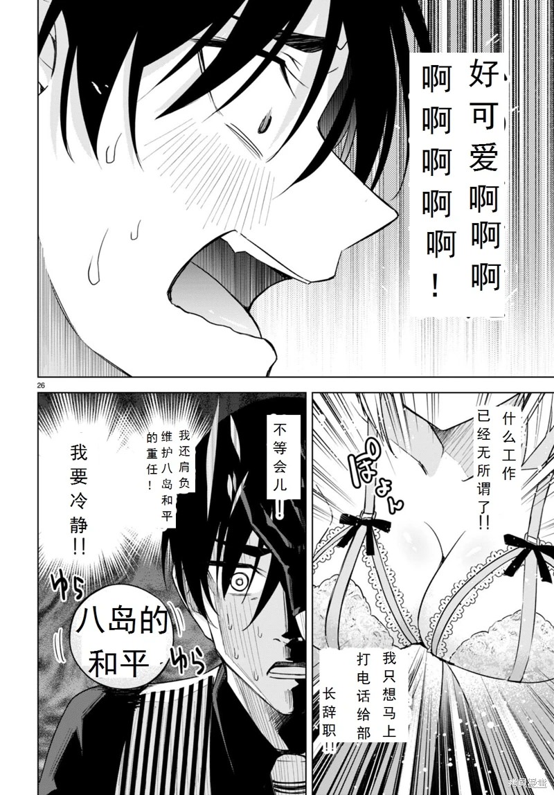 合租美人局: 17話 - 第26页