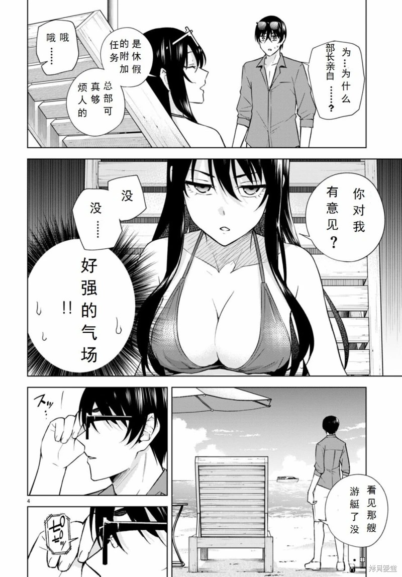 合租美人局: 18話 - 第4页