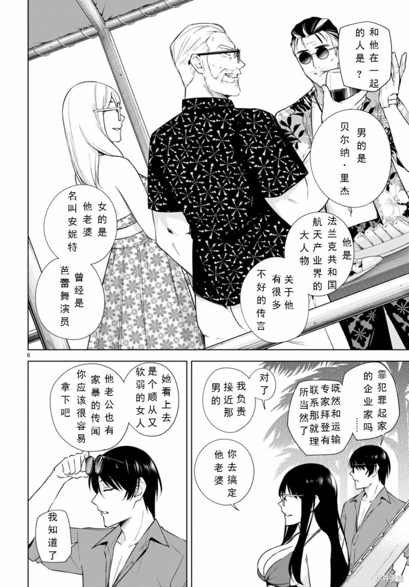 合租美人局: 18話 - 第6页