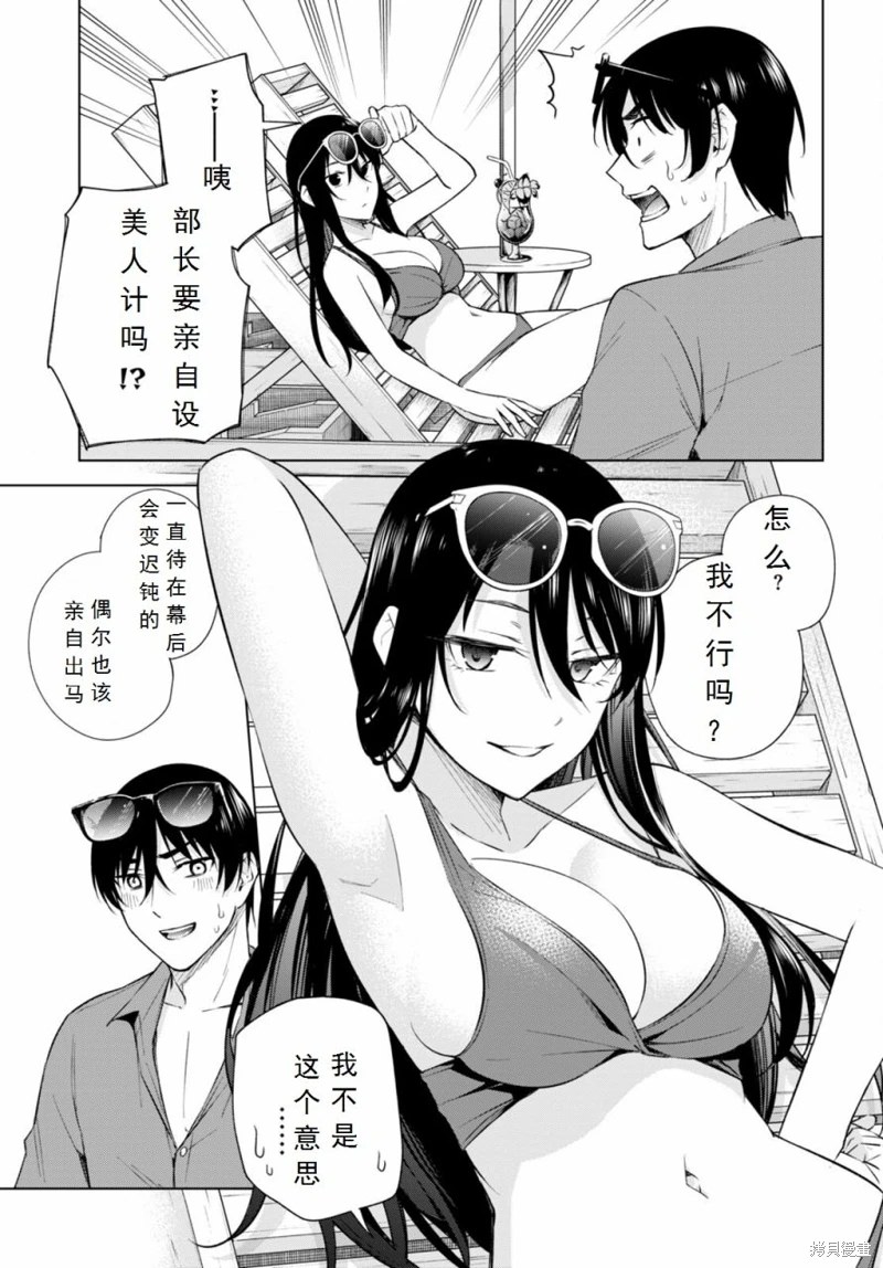 合租美人局: 18話 - 第7页