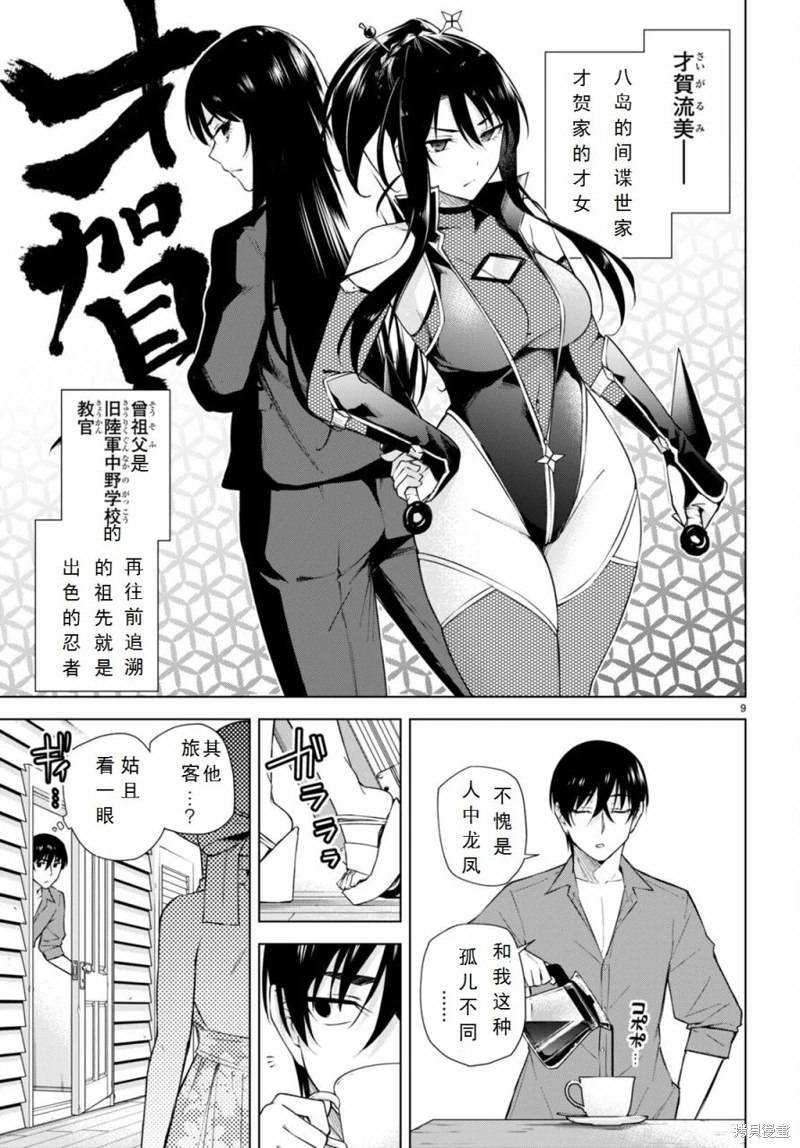 合租美人局: 18話 - 第9页