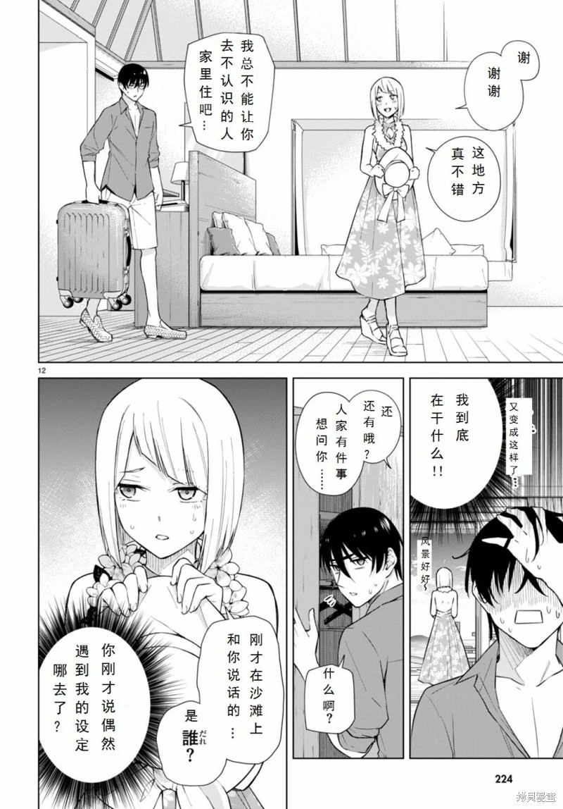 合租美人局: 18話 - 第12页