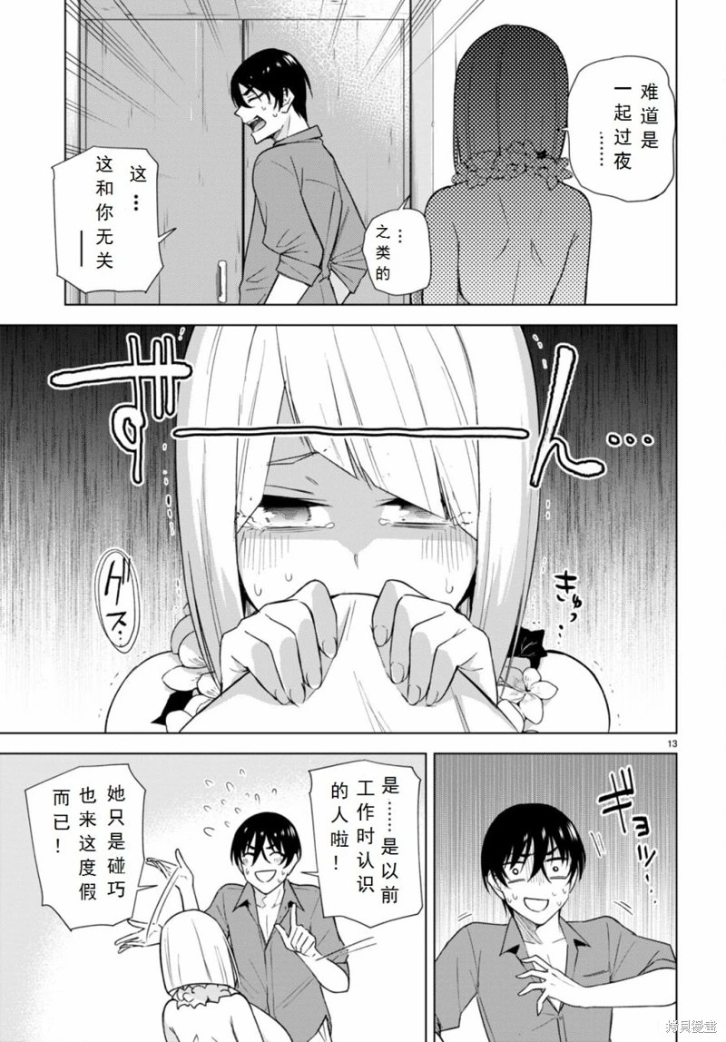 合租美人局: 18話 - 第13页